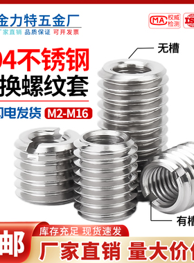 304不锈钢内外牙螺母牙套螺纹转换套螺丝螺纹护套M3M4M5M6M8M10