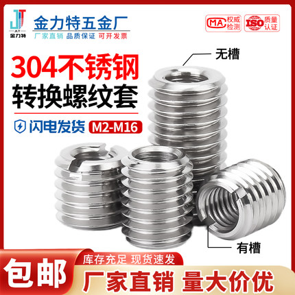 304不锈钢内外牙螺母牙套螺纹转换套螺丝螺纹护套M3M4M5M6M8M10