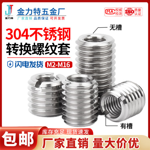 304内外牙转换螺套螺母