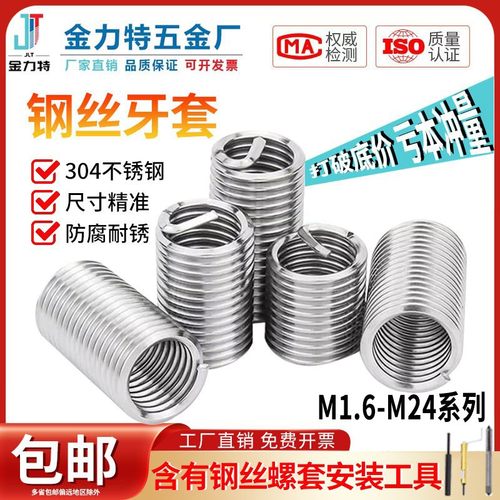 不锈钢钢丝螺套钢丝牙套螺纹护套M1.6M2M3M4M5M8M10M12安装工具