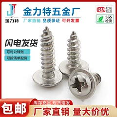 M1.7M2 đinh đầu tròn mạ niken, gioăng, vòng đệm đầu chữ thập, vít gỗ tự khai thác, ốc vít ốc lục giác chìm vít vàng
