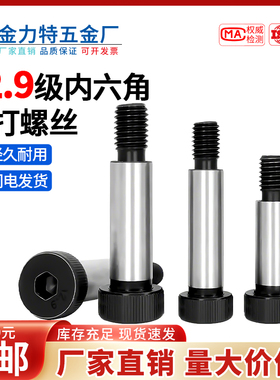 12.9级内六角塞打螺丝等高限位轴肩螺栓M6M8M10M12M13M16M20M25