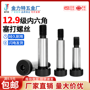 12.9级内六角塞打螺丝等高限位轴肩螺栓M6M8M10M12M13M16M20M25