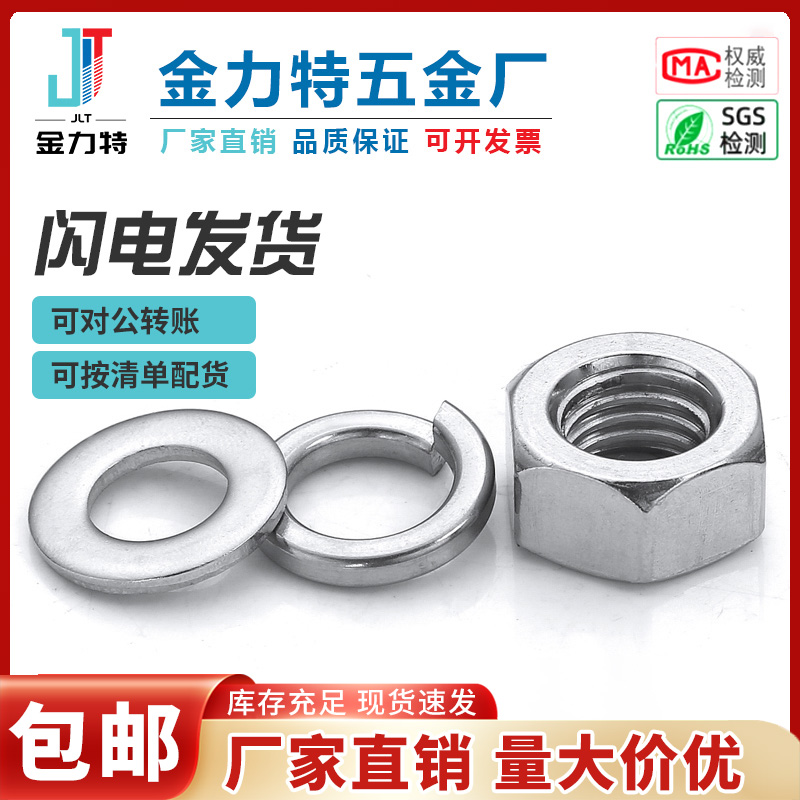 防滑304不锈钢弹垫平垫片