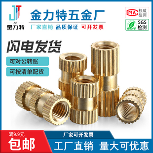 铜镶件滚花铜牙套M2M3M4M6M8注塑滚花铜螺母铜嵌件双通孔预埋螺帽