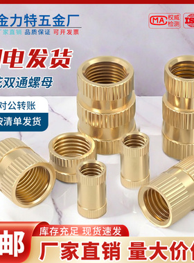 铜牙套M2注塑铜螺母M2.5铜镶件预埋件M3双通锁紧防松M4滚花M5M6M8