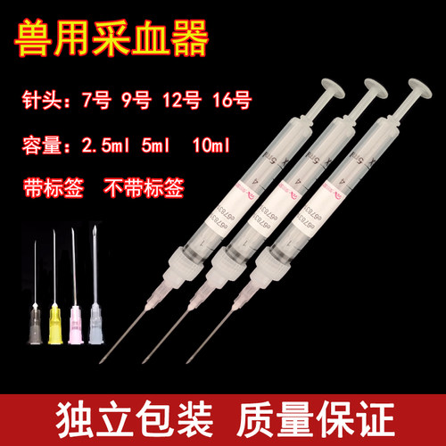 荣欣采血器猪牛羊鸡母猪抽血针管