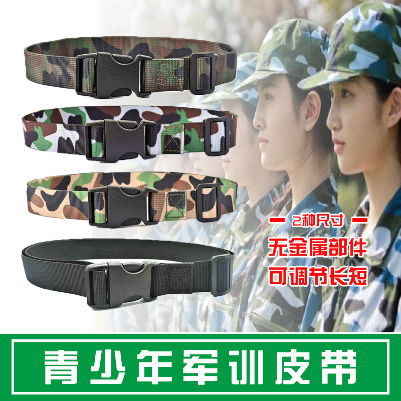 大学生军训专用腰带高中用的迷彩服帆布带男女高一青少年军训裤带