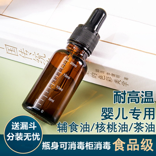 食品级辅食油瓶滴管婴儿专用玻璃分装瓶防漏装油 宝宝油壶核桃油