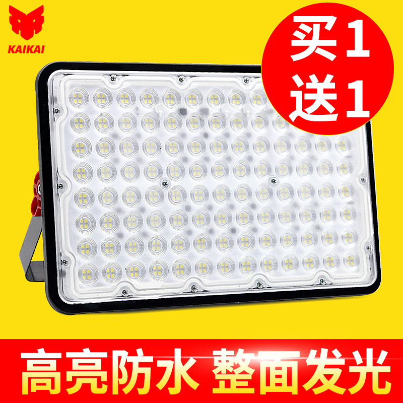 买一送一整面发光超亮防水投光灯