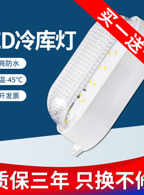 冷库专用LED灯具防水防潮防冻三防低温冻库照明浴室15W25瓦卫生间