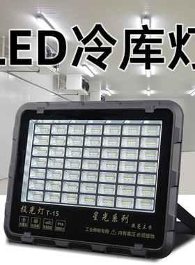 冷库灯专用led照明灯低温灯防水防冻防潮探照灯冻库100W冰库灯
