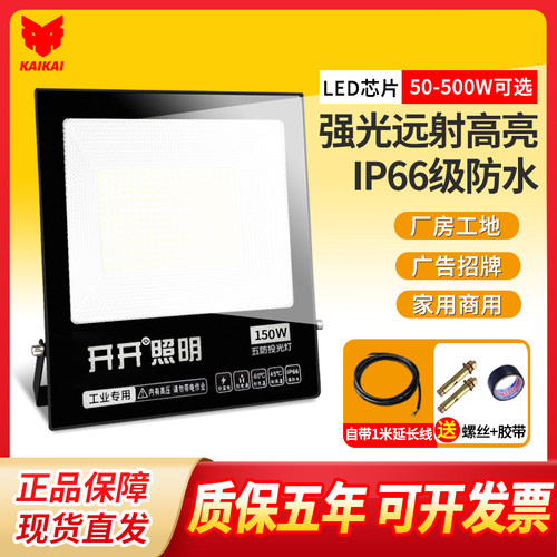 开开投光灯led户外防水庭院100w