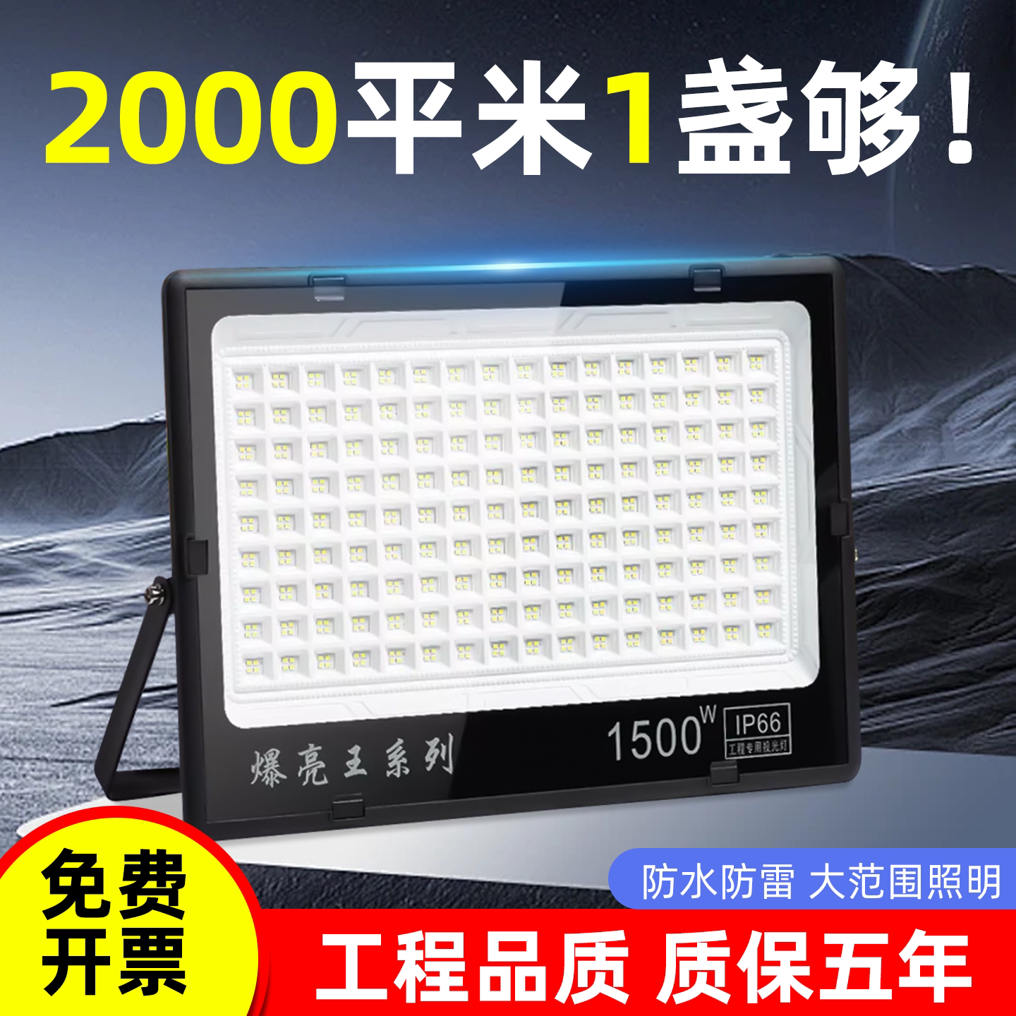 超亮LED投光灯户外防水泛光灯1500W大功率工程球场专用工地照明灯