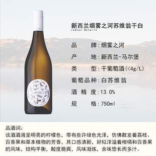 新西兰原瓶进口烟雾之河马尔堡白苏维长相思干白葡萄酒750ml