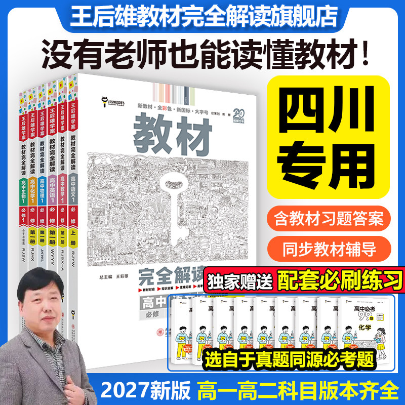 小熊图书教材完全解读王后雄图片