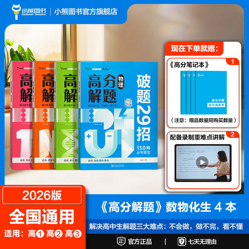 小熊图书数物化生高分解题