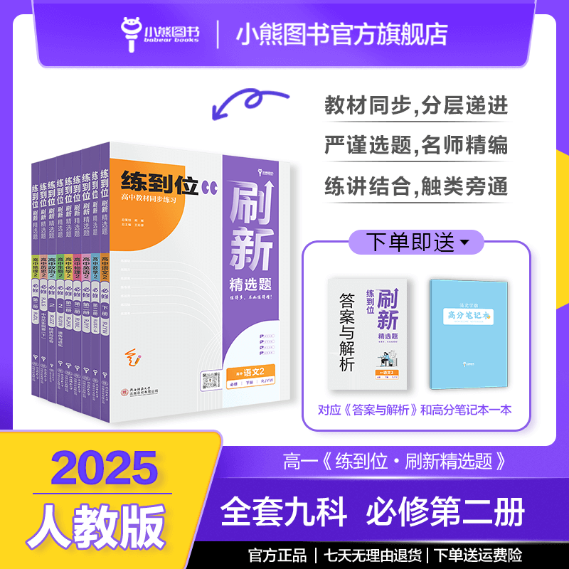 小熊图书高中数学2人教A版