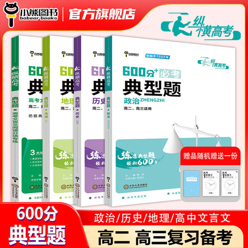 小熊图书典型题通用政治历史地理