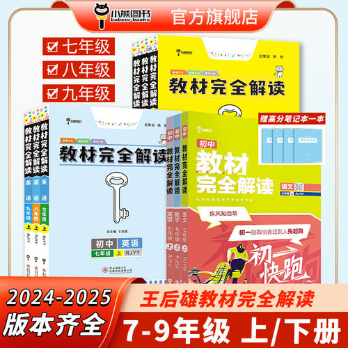 小熊图书教材完全解读初中