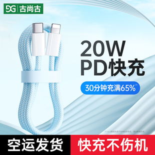 古尚古适用于iphone13数据线苹果PD20W快充12Pro手机xsmax充电线11器8P冲typec转lighting闪充ipad平板2米xs