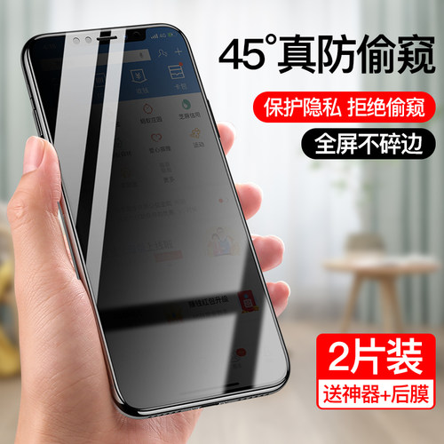 苹果X防窥钢化膜11PROMAX
