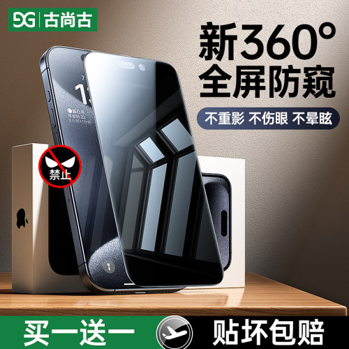 顶配360°iPhone全屏护眼防窥膜