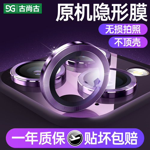 苹果14系全包镜头膜钻石级别防爆