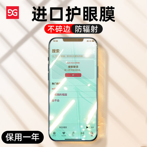 古尚苹果12PRO全覆盖防蓝光