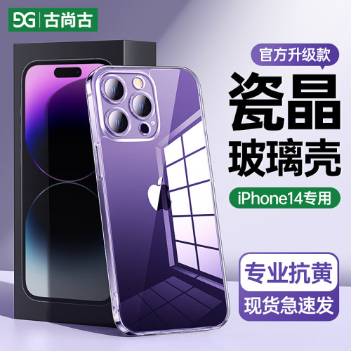 古尚古苹果14系列玻璃晶瓷壳