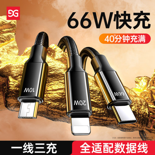 66w超级快充线多功能一拖三