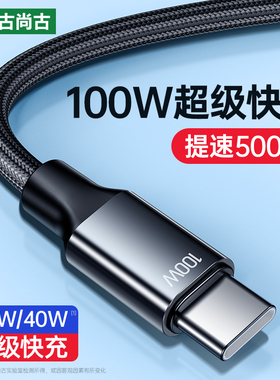 type-c数据线6A超级快充100w数据线适用于华为50pro小米荣耀66w闪充5a充电器p30p20手机tpyec两头nova7/8快充