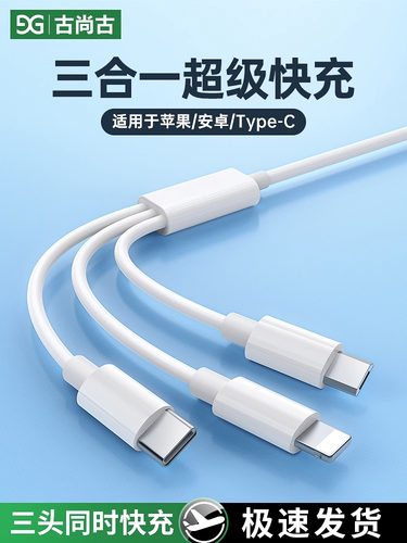 古尚古三合一快充数据线5A