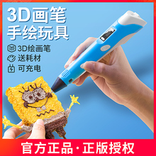 3d打印笔三d立体儿童神奇绘画笔三地耗材抖音神笔马良学生三弟空中画画玩具便宜低温套装涂鸦魔法三印比高温