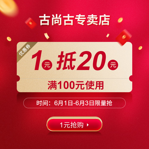 gusgu古尚古专卖店满100元-20元店铺优惠券06/01-06/03