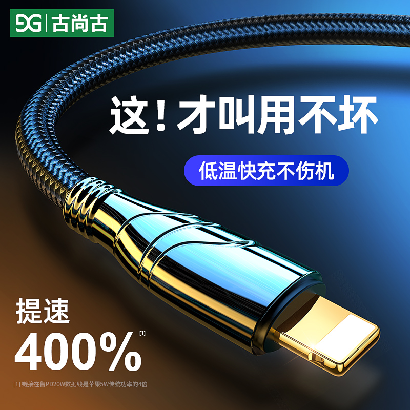 古尚古适用于iPhone13数据线11苹果12pro充电线器手机XS快充X加长XR单头8p短iPad平板6s闪充ios冲PD2Max正品