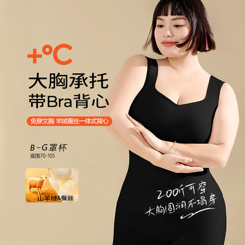 糖粒大码加绒保暖背心女羊绒蚕丝胖mm大胸带胸垫一体免穿文胸内衣