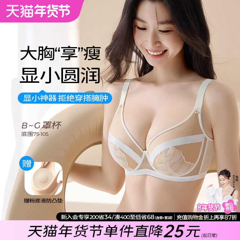 糖粒超薄内衣女大胸显小性感大码胖mm聚拢收副乳防下垂文胸罩,女士内衣/男士内衣/家居服,文胸,淘宝优惠券,粉丝福利购,淘宝优惠卷