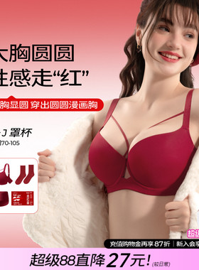 糖粒红色内衣女套装大胸本命年结婚新娘性感聚拢上托大码薄款文胸