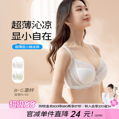糖粒内衣女薄款大胸显小大码胖mm超薄性感聚拢收副乳防下垂文胸罩