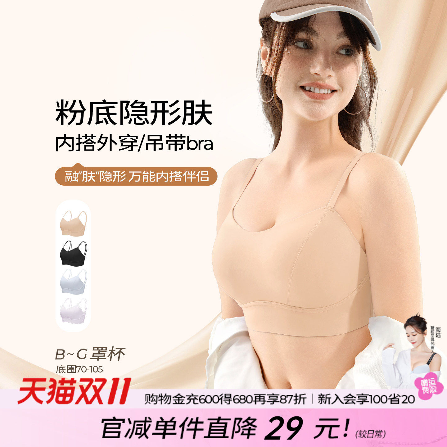 糖粒无痕粉底液隐形内衣细肩带吊带大码露背美背大胸显小文胸薄款