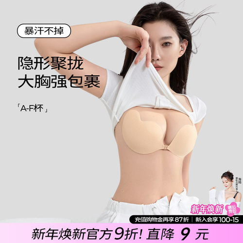 隐形无痕防滑服帖乳贴