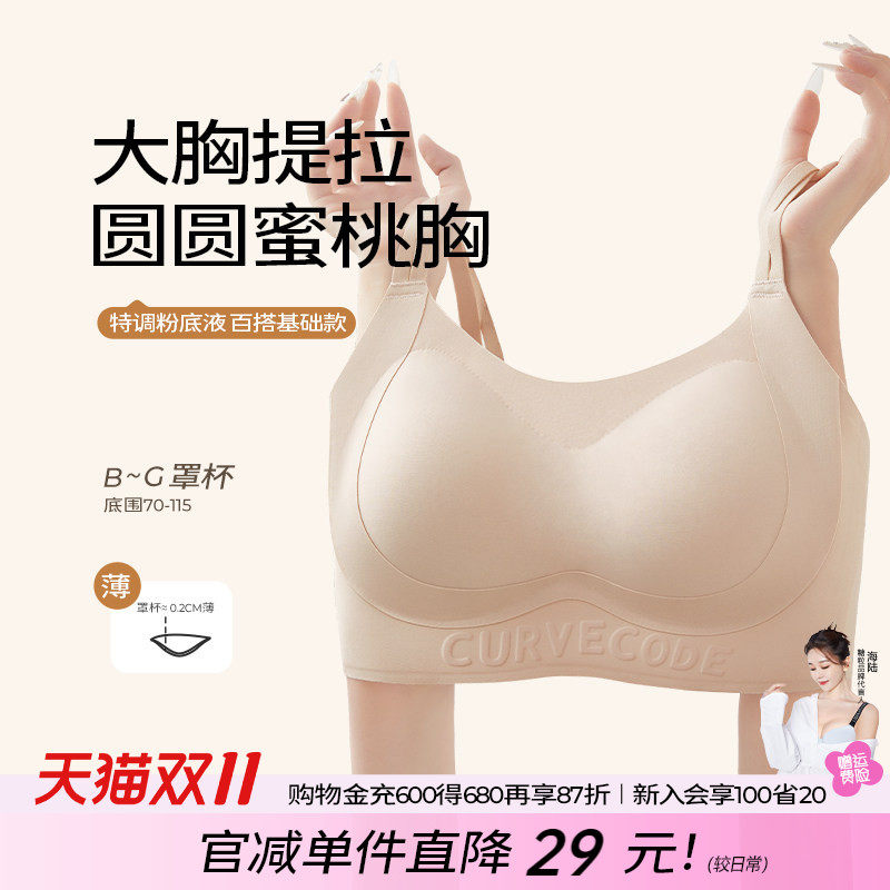 糖粒粉底液内衣隐形无痕大码大胸显小胸收副乳聚拢防下垂文胸罩薄