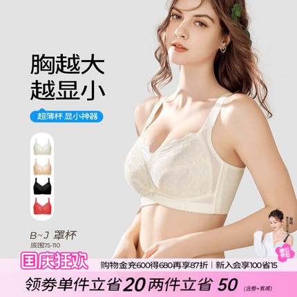 糖粒大码大胸显小内衣女束胸薄款无钢圈收副乳防下垂全罩杯文胸罩