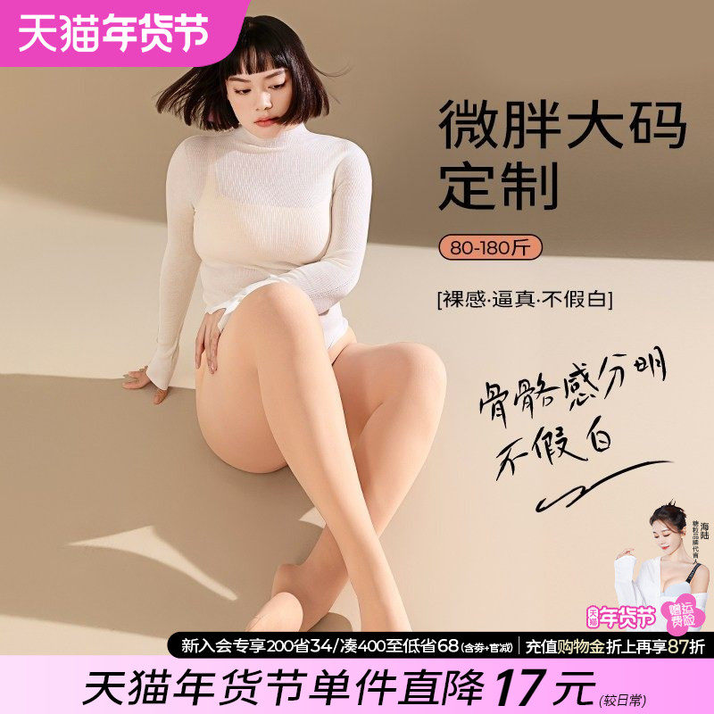 糖粒大码光腿神器女秋冬裸感超自然加绒加厚隐形防勾丝肉色打底裤,女士内衣/男士内衣/家居服,连裤袜/打底袜,淘宝优惠券,粉丝福利购,淘宝优惠卷