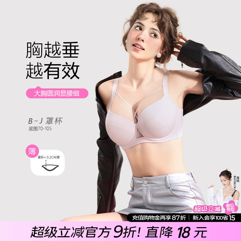 糖粒大尺码无痕内衣女大胸显小钢圈上托 托聚拢防下垂收副乳调整