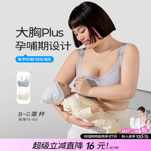 大胸哺乳内衣防下垂聚拢产后孕妇产后喂奶专用全罩杯 糖粒无痕大码