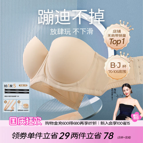 糖粒无肩带内衣防滑聚拢下垂抹胸