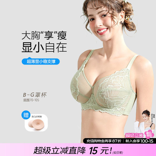 糖粒薄款大胸显小收副乳内衣