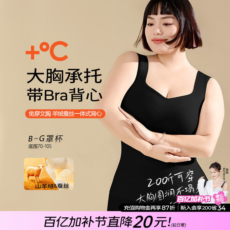 糖粒大码加绒保暖背心女羊绒蚕丝胖mm大胸带胸垫一体免穿文胸内衣